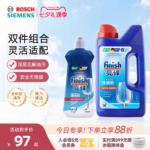 西门子洗碗粉套装Finish亮碟