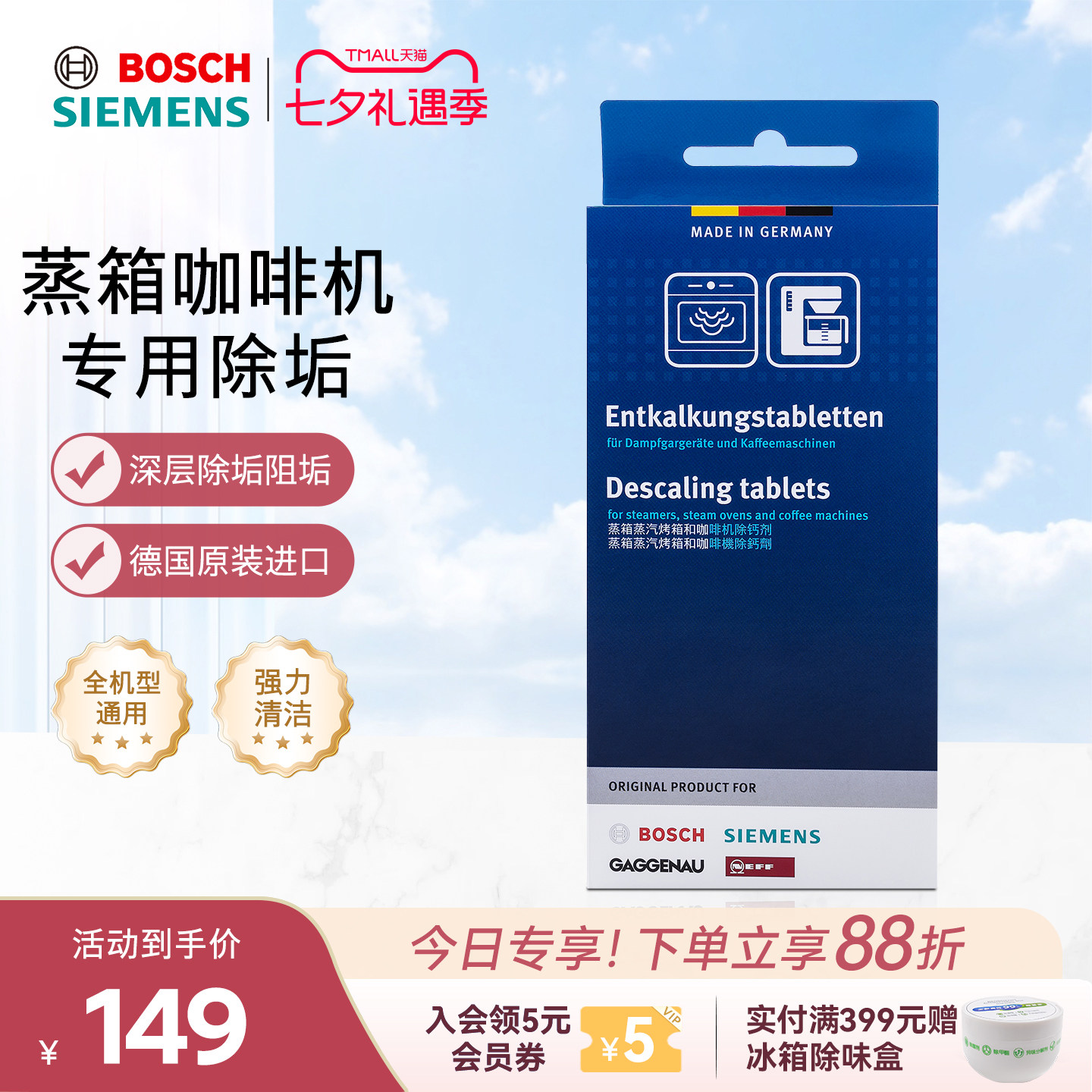 西门子博世全自动咖啡机除垢剂蒸箱微蒸烤一体机专用除水垢清洁剂