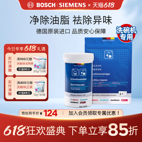 Bosch/博世洗碗机专用洗涤剂套装