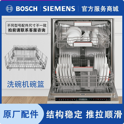 西门子博世洗碗机碗篮原装全新配件承重强可折叠支架餐具全适配