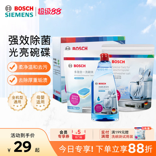 博世多效洗碗块30块正品保证