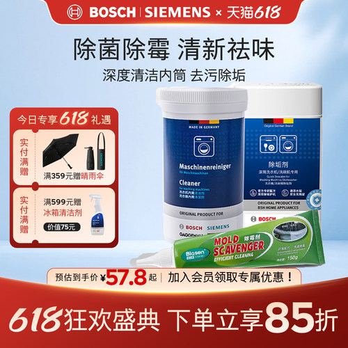 西门子洗衣机清洁剂杀菌除螨祛味
