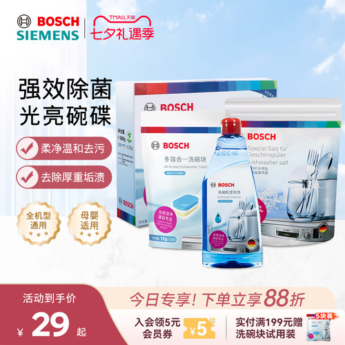 博世多效洗碗块30块正品保证