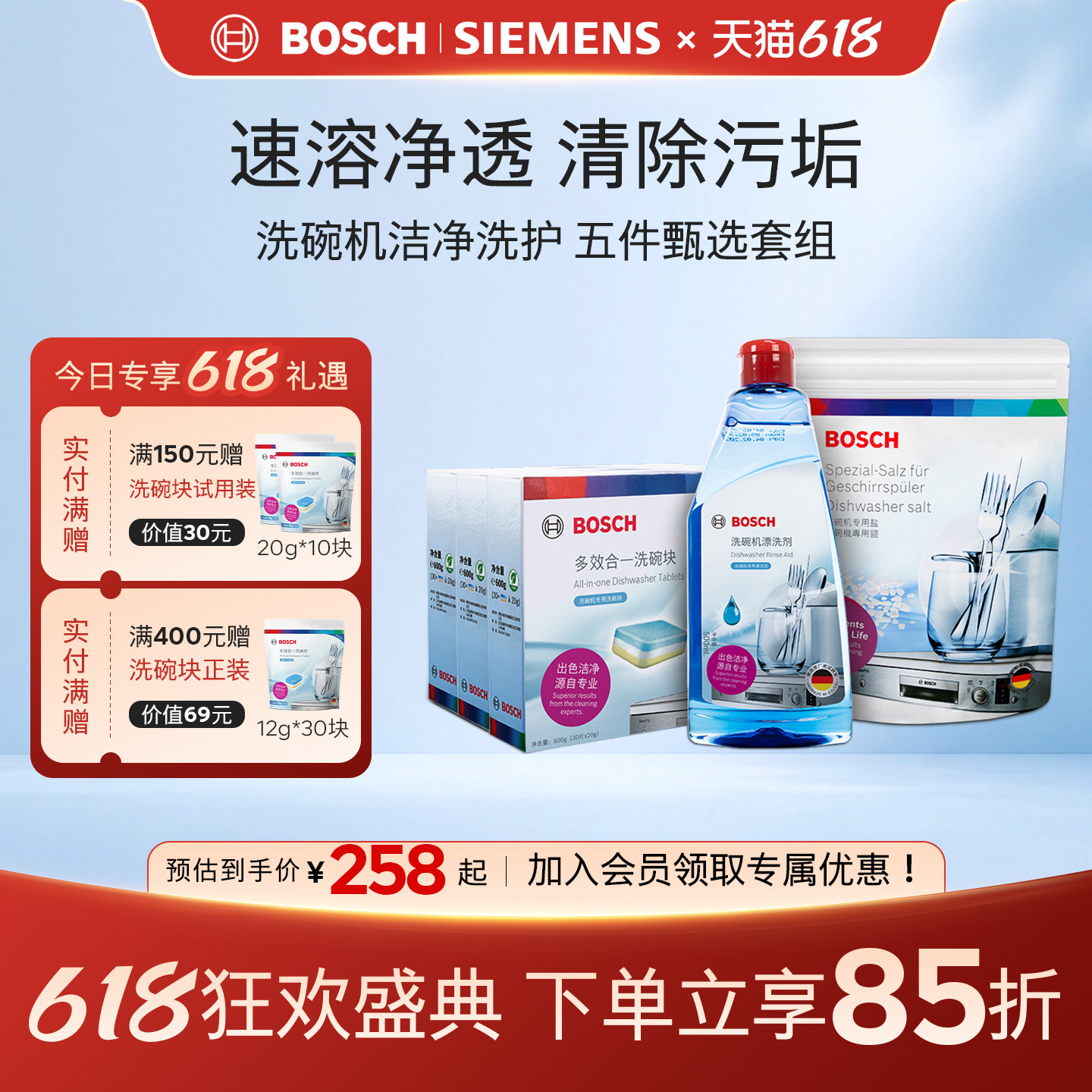 博世洗碗机清洁五件套组合