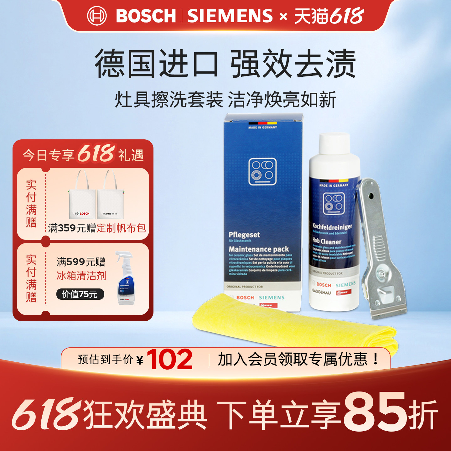 西门子博世 家用厨房油烟机灶具油污清洁剂祛油污剂套装311900