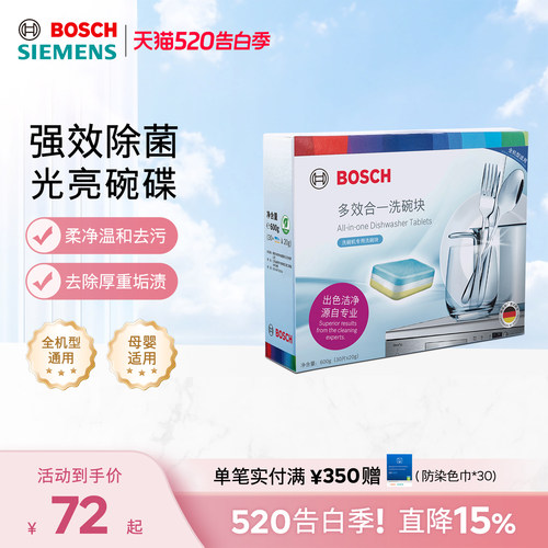 博世多效洗碗块30块正品保证