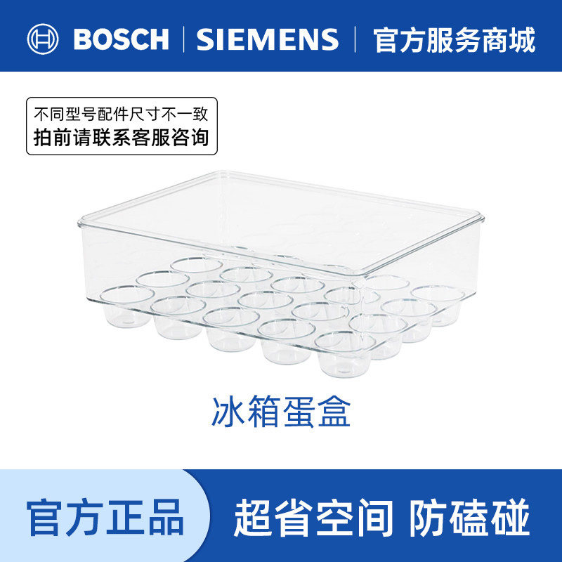SIEMENS/西门子鸡蛋架存储防异味