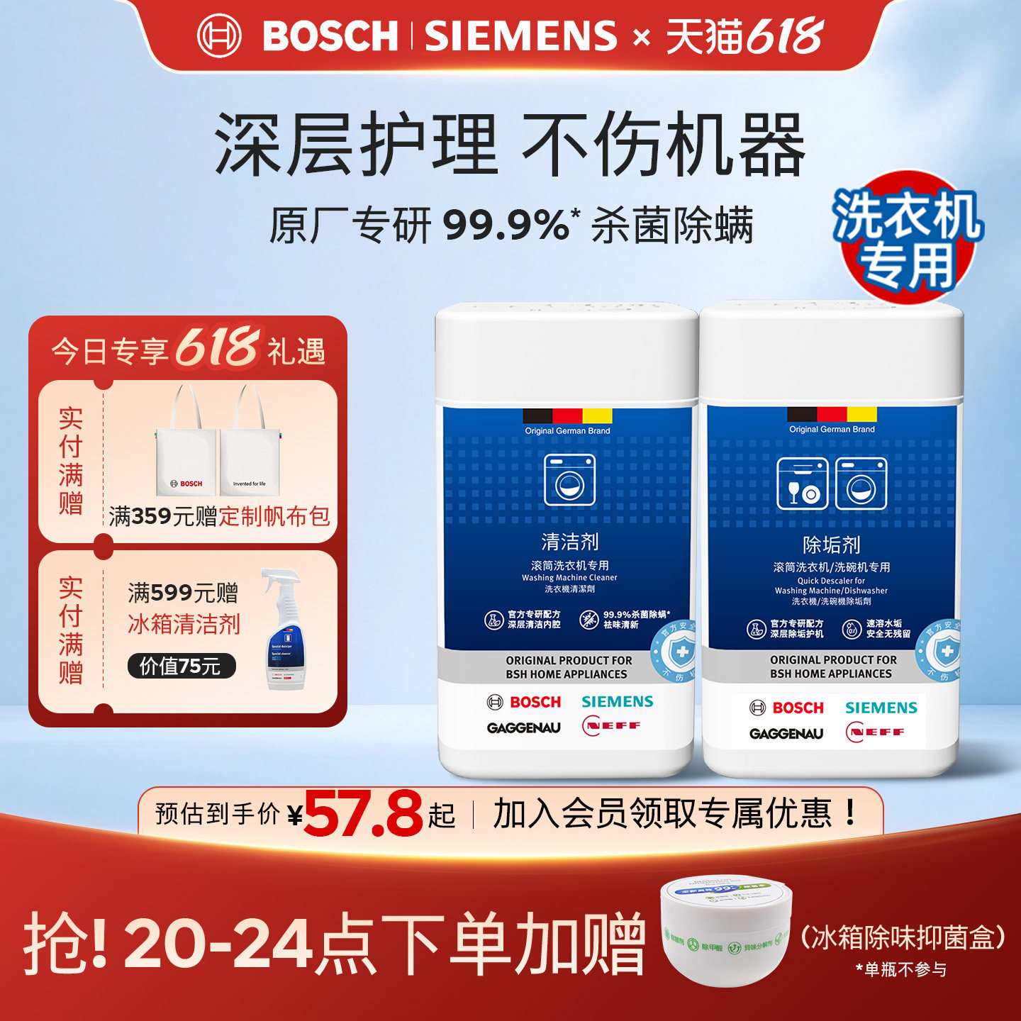 清洁剂西门子博世洗衣机滚筒内筒