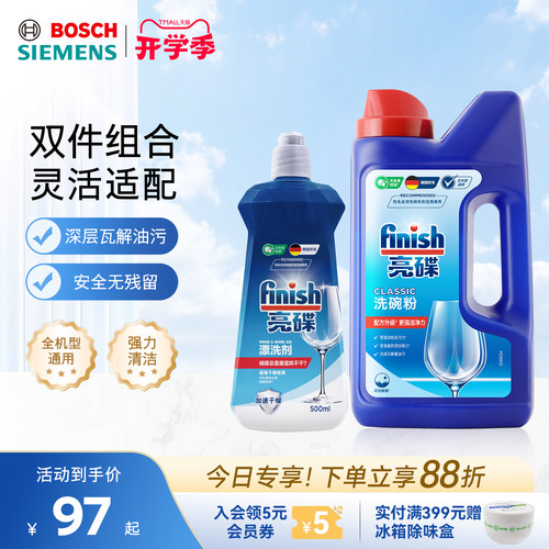 西门子洗碗粉套装Finish亮碟