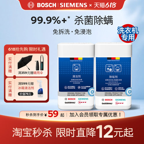 [新品]洗衣机清洁除垢剂杀菌除螨