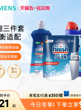 Finish洗碗粉盐漂洗剂光亮碗碟套装西门子博世洗碗机