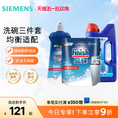 西门子finish洗碗粉漂洗剂洗碗盐