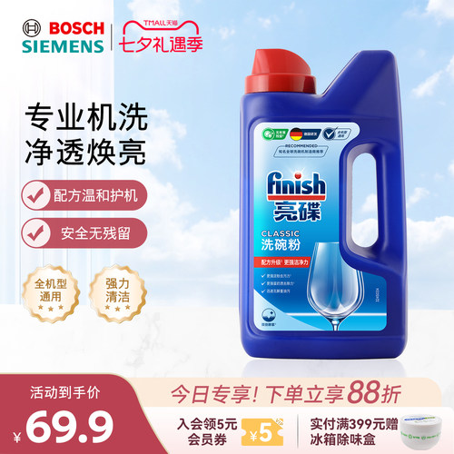 西门子洗碗机专用洗涤剂洗碗粉