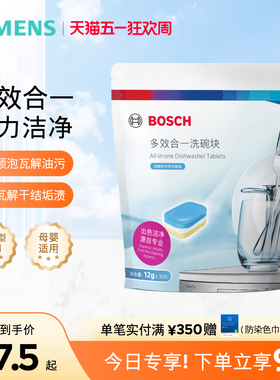 博世洗碗块30块洗碗机专用洗涤剂多效合一强力清洁剂洗碗耗材