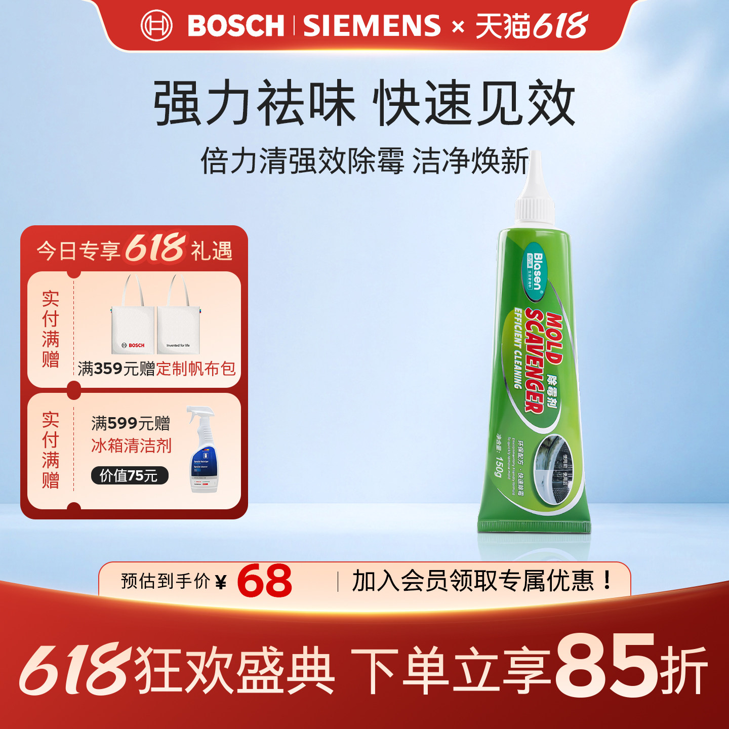 西门子博世洗衣机密封圈滚筒门胶圈橡胶圈除霉剂清洁冰箱防霉菌