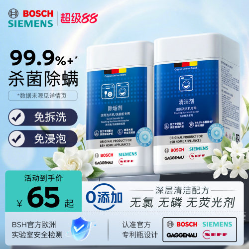 洗衣机滚筒内筒清洁剂西门子博世