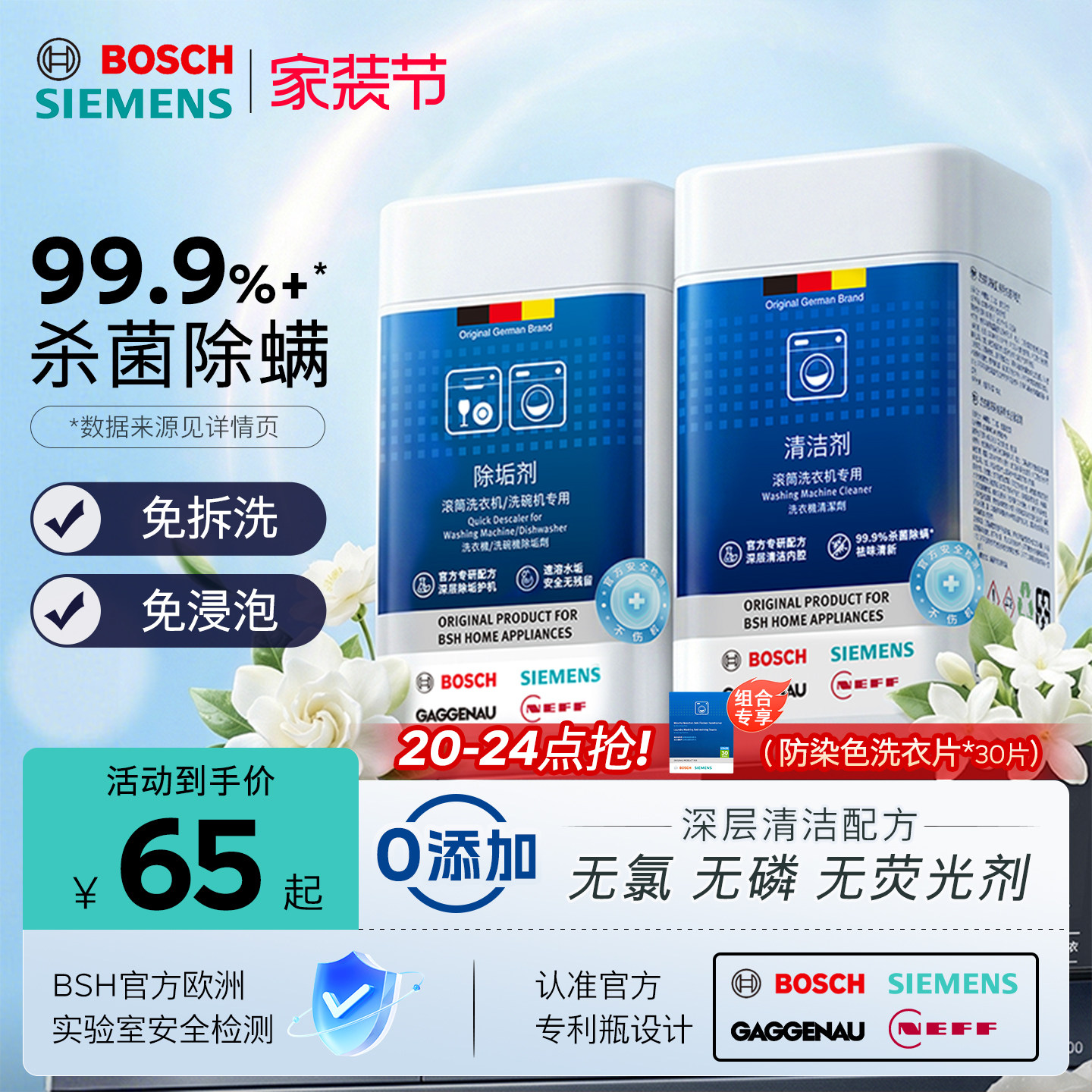 西门子博世洗衣机槽清洗剂滚筒内筒清洁剂强力除垢剂套装官方正品