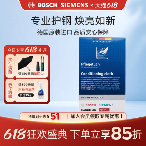 博世家用厨房清洁保养布油烟机