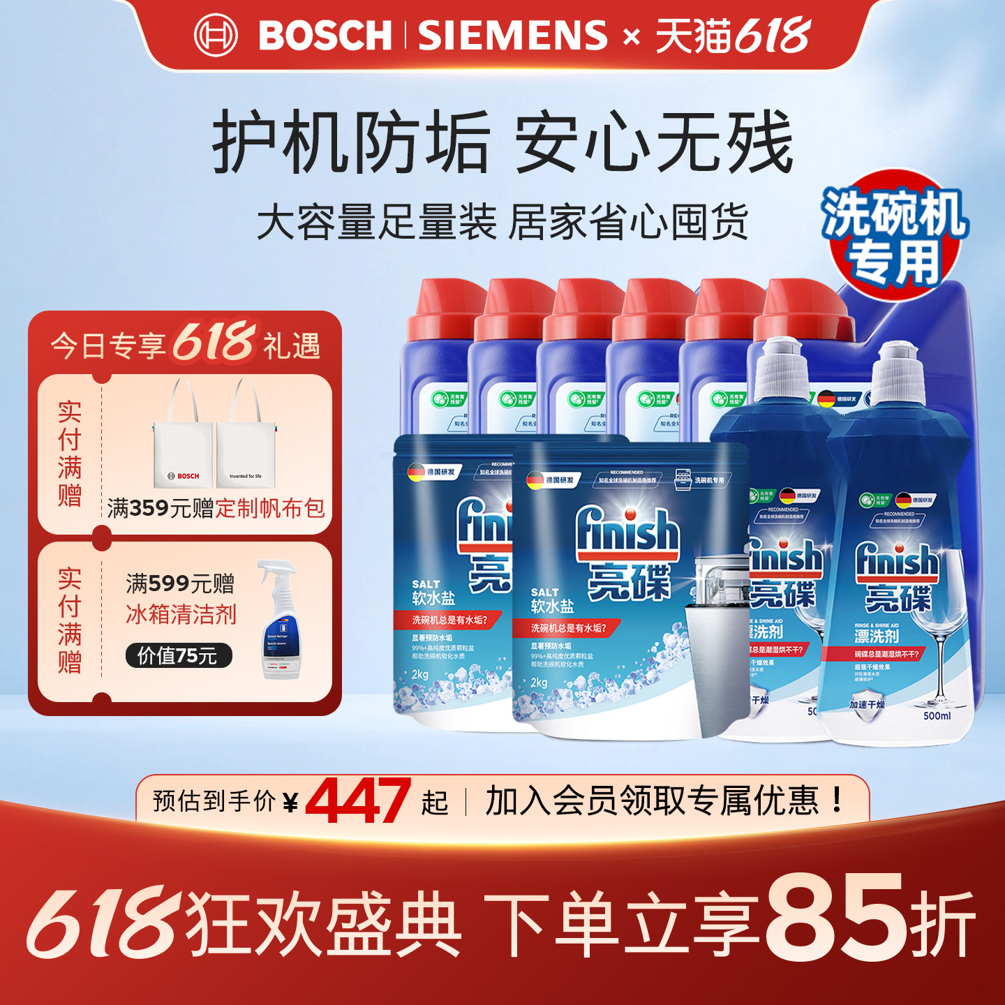 Finish洗碗粉盐光亮剂10件套光亮碗碟博世西门子洗碗机适用