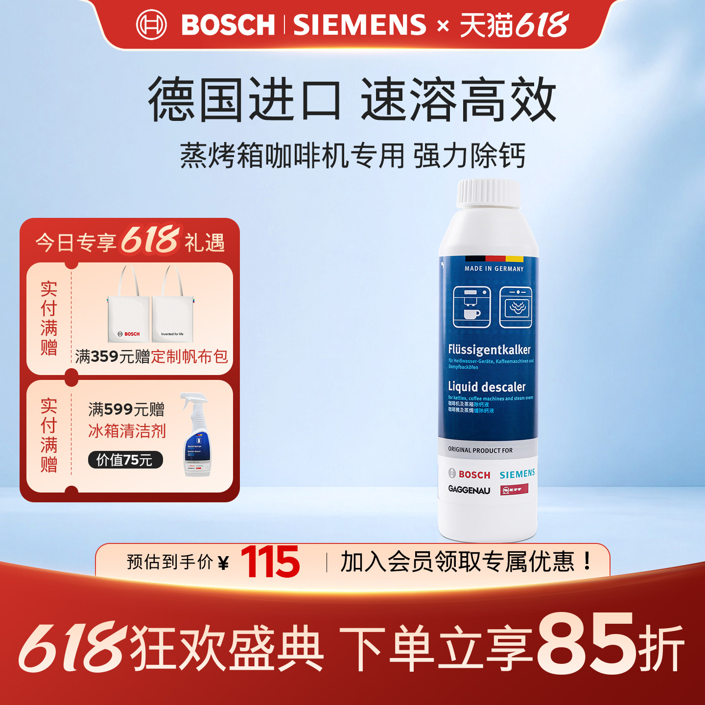 西门子博世全自动咖啡机蒸箱除垢除钙液 清洁清洗剂配件