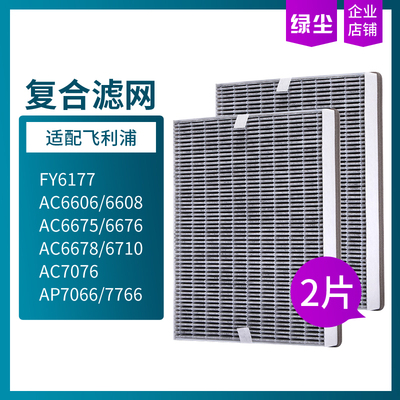 绿尘适配飞利浦空气过滤网