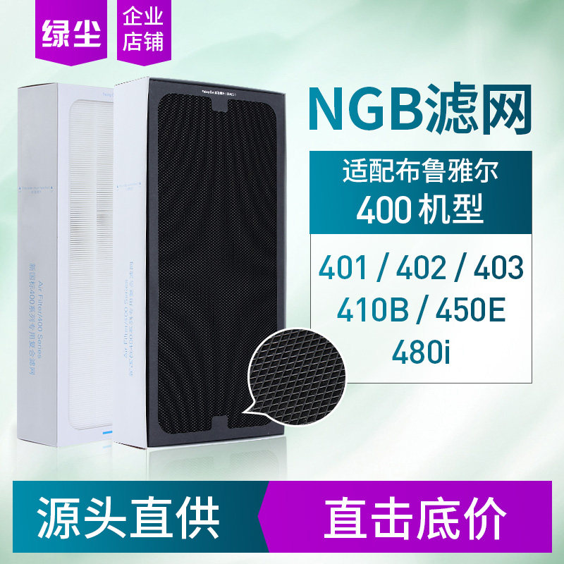 绿尘适配Blueair布鲁雅尔401/403/410B/450E过滤网复合型NGB滤芯使用感如何?