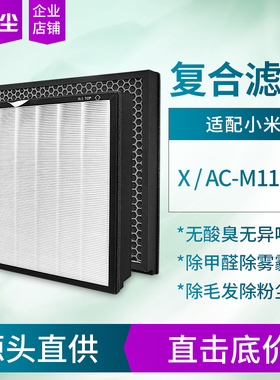 绿尘适配小米米家空气净化器X滤芯抗菌除醛雾霾复合滤网AC-M11-SC