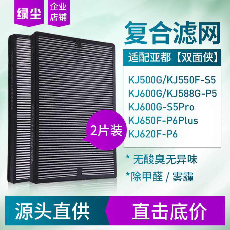 绿尘适配亚都KJ620F-P6/KJ650F-P6P/550F-S5Plus过滤网复合型滤芯