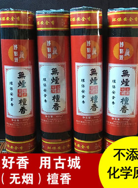 古城无烟环保仙家财神线香佛点头