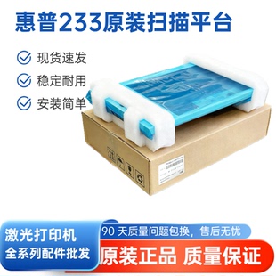 惠普HP232dwc扫描平台233DW SDN扫描组件HP233SDW输稿器 原装 适用