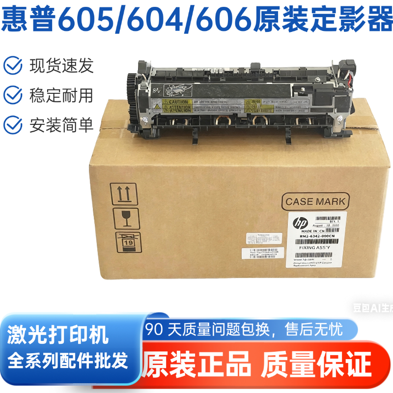 原装适用惠普HP 604 606 605 定影组件  F2G77A 热凝器 加热组件