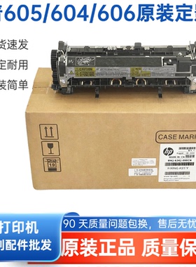 原装适用惠普HP 604 606 605 定影组件  F2G77A 热凝器 加热组件
