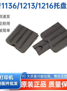 适用惠普HPM1136 出纸托盘 hp M1213 M1216纸盒前门盖板1132 1212