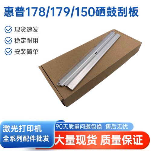适用于优质惠普HP150 M178 179三星C360 365 460 410 480硒鼓刮板