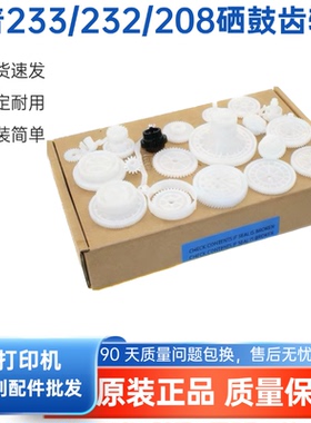 全新原装惠普HPM208齿轮组HP232打印机齿轮组HPM233DW硒鼓齿轮组