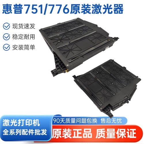 原装适用惠普HP M751 M776 M856 E75245 E85055 激光器 RM2-1328