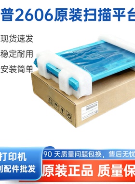 适用 原装惠普HPtank2606sdw扫描平台2605DW tank2606SDN扫描组件