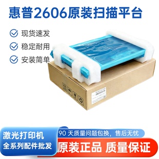 适用 原装惠普HPtank2606sdw扫描平台2605DW tank2606SDN扫描组件