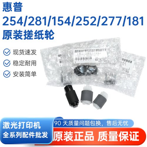 适用于原装惠普M154 M254搓纸轮M180N 181 M280 M281搓纸轮进纸轮