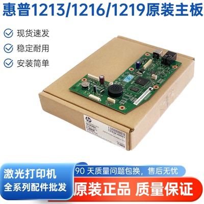 适用惠普hp1213NF HP1216nfh 主板USB接口板 HP1213 1218NW打印板