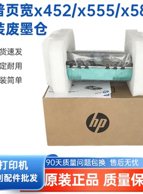 全新原装惠普HPX451 477 X452 X551 X476 X576废墨站废墨仓双面器