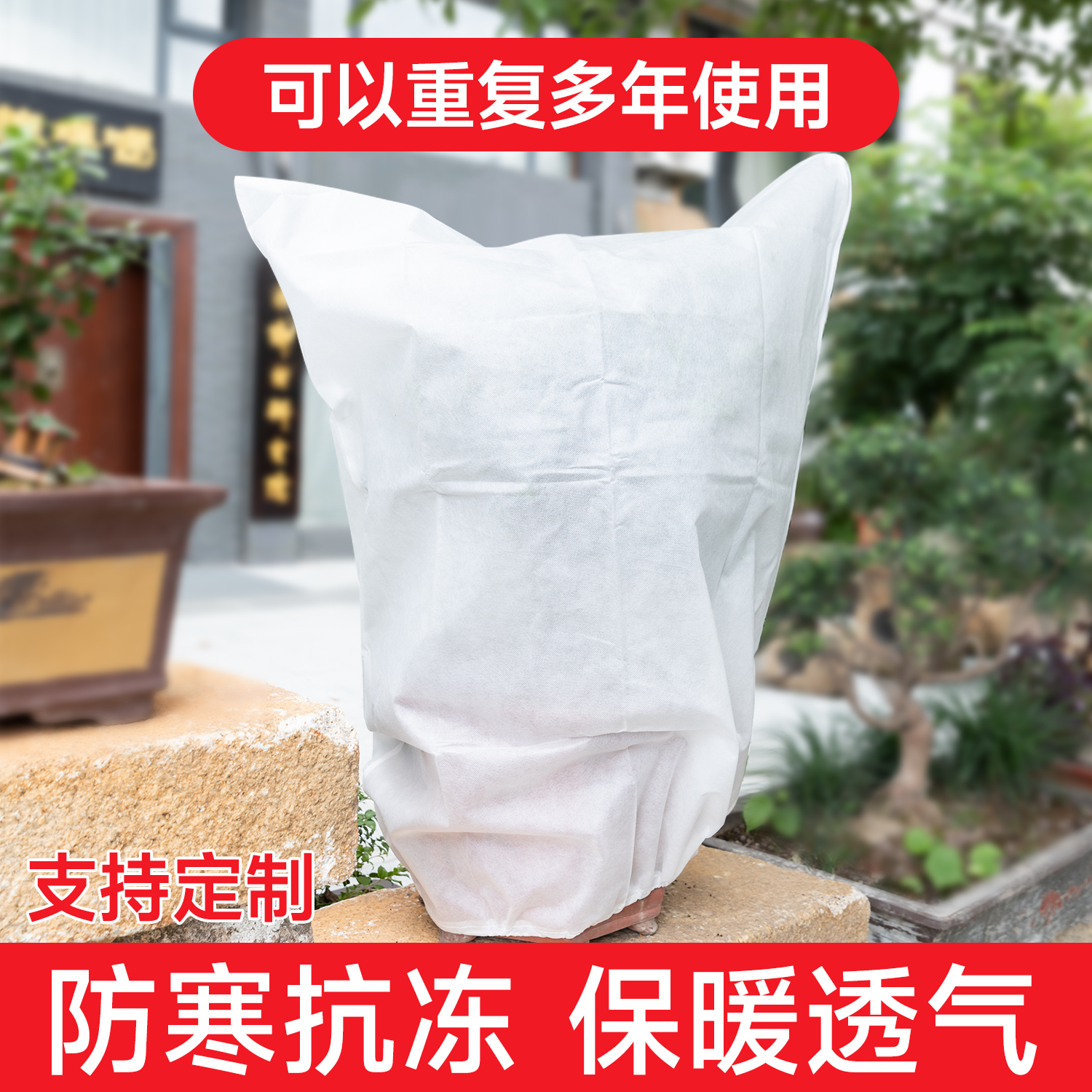 植物防寒防风保温布罩子