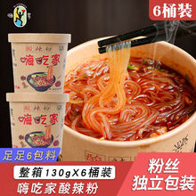 嗨吃家酸辣粉整箱6桶 正品网红红薯粉丝方便速食方便面泡面桶装