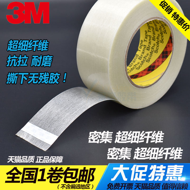 3M898纤维胶带强力不残胶
