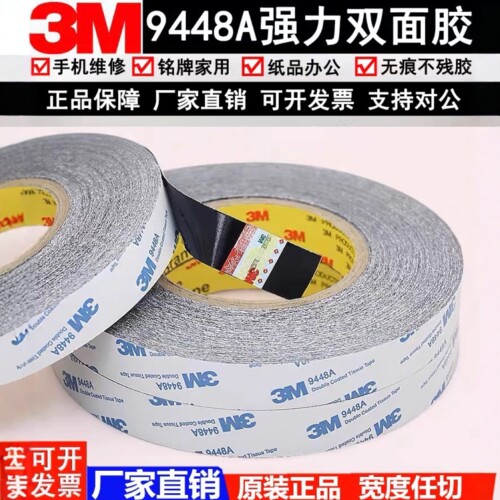 3M9448A黑色双面胶耐温超薄