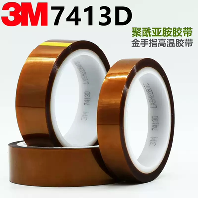 3M7413D金手指耐高温胶带