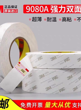 3M9080A双面胶强力超薄半透明耐高温屏幕维修办公用胶带0.15mm厚