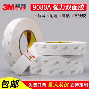 3M9080A双面胶强力超薄半透明耐高温屏幕维修办公用胶带0.15mm厚