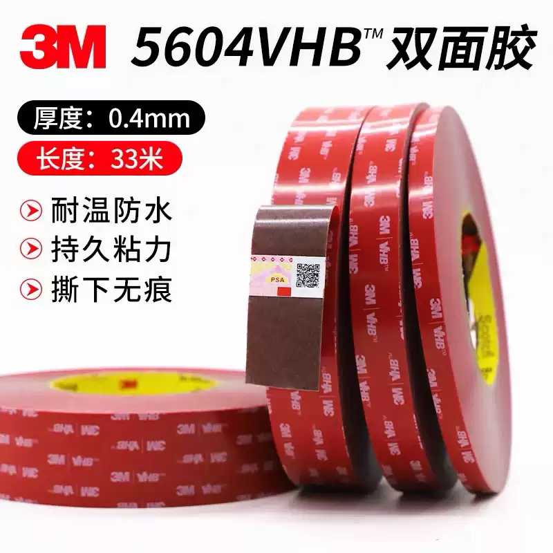 3M5604VHB双面胶带无痕防水