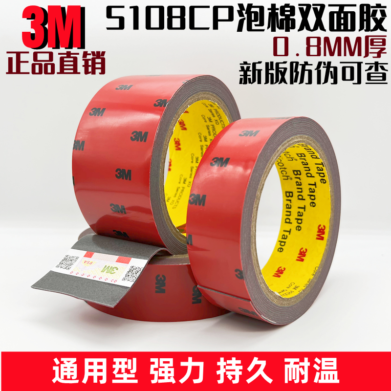 3m5108CP双面胶VHB车用3M持久强力耐高温灰色泡棉胶带0.8mm厚